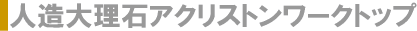 �l�H�嗝�΃A�N���X�g�����[�N�g�b�v